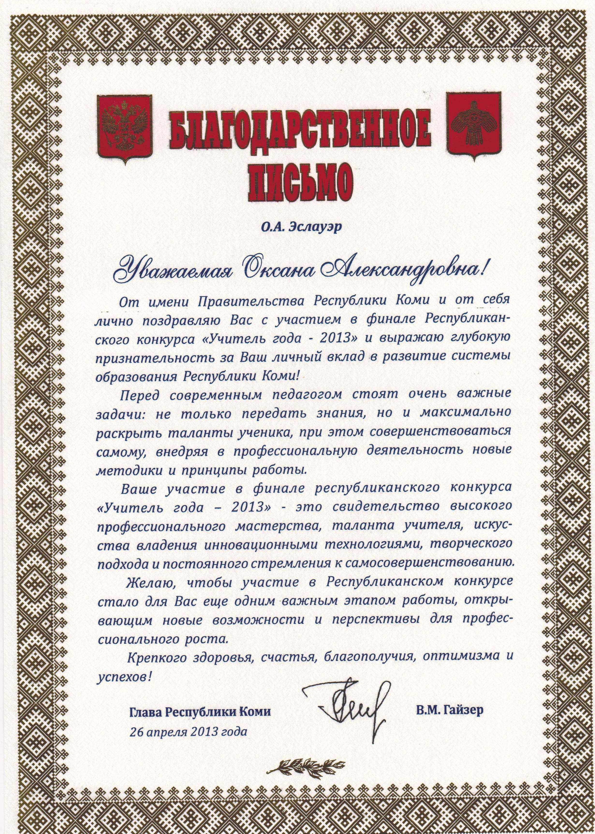 Поздравляем победителей конкурса учитель года Поздравляем победителей конкурса учитель года