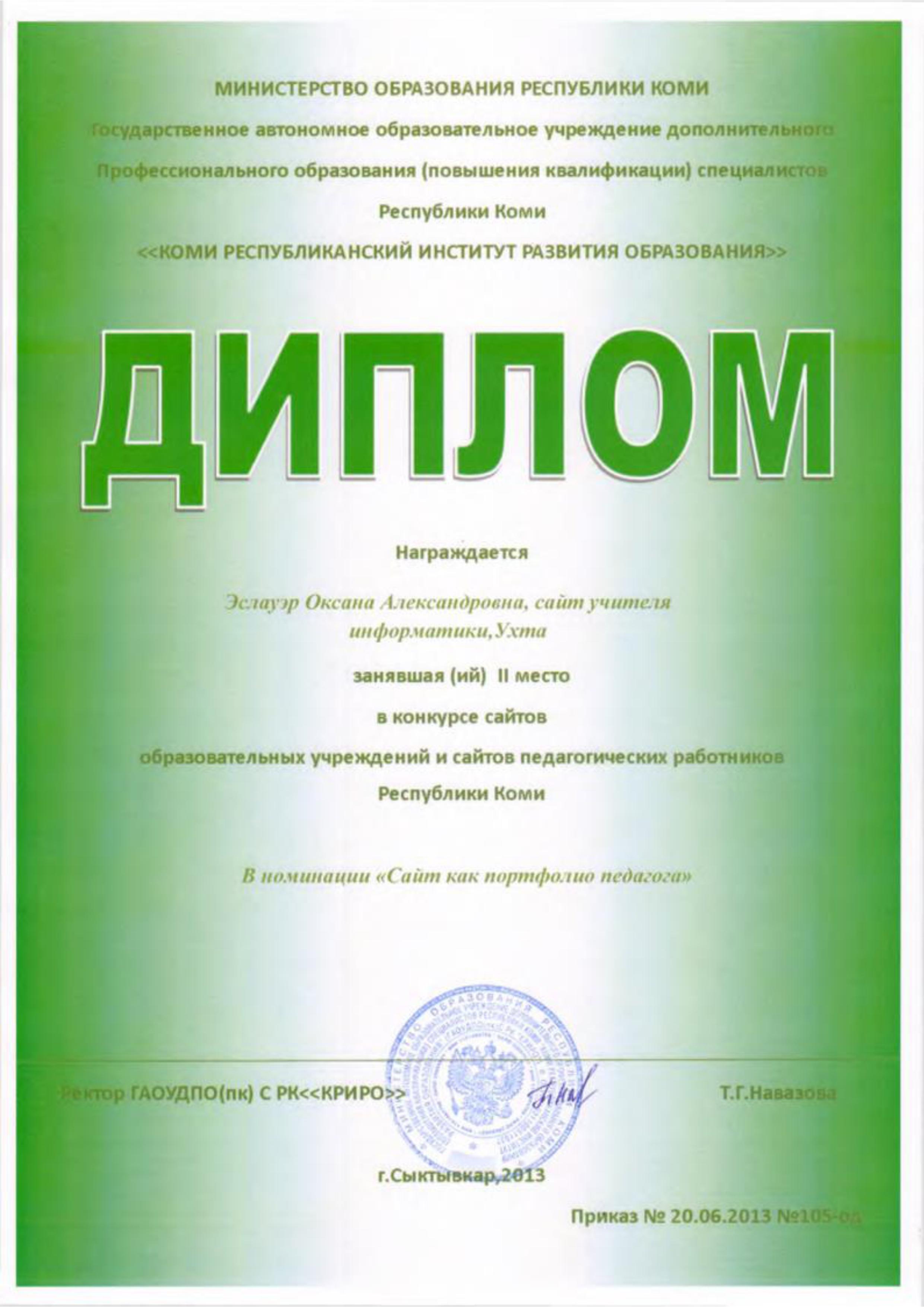 Министерство образования республика коми конкурсы Министерство образования республика коми конкурсы
